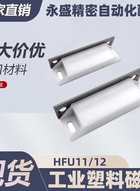 HFU11-38/64 HFU12-38/64 磁力扣C-56-B-1/2/4 工业塑料磁吸HFU71
