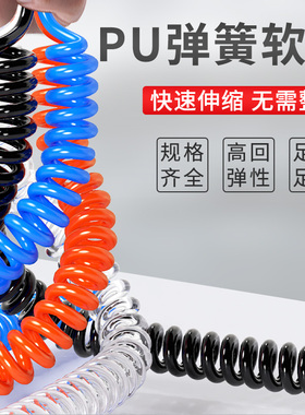 PU弹簧气管软管空压机气泵伸缩气动高压螺旋吹尘枪压缩机汽管8mm