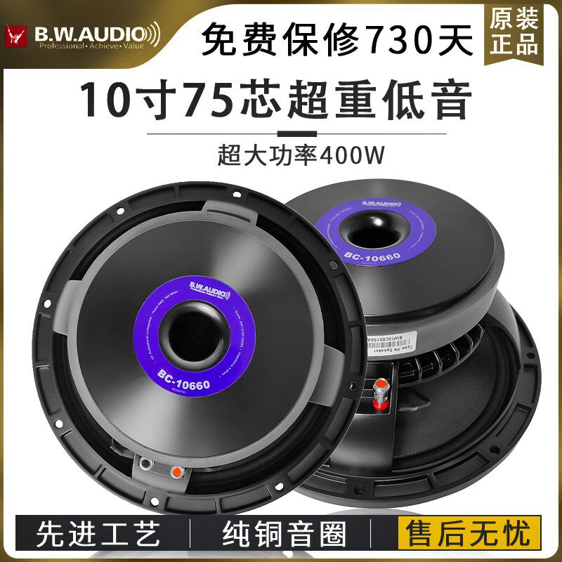 百威10寸中低音喇叭ktv包房专业大功率K歌唱歌家用音箱高端包邮