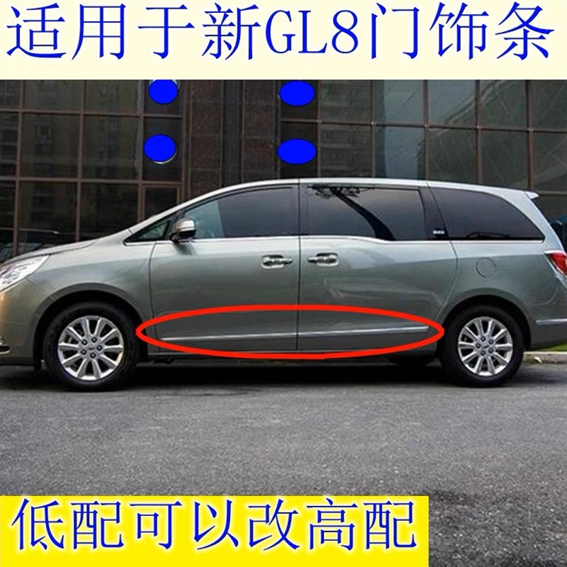 适用别克新GL8S胖头鱼车身亮条车门饰条新GL825S陆上公务舱防擦条