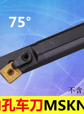 翰堔 75度内孔车刀S20R/S25S/S32T/ S40U-MSKNR12C  -MSKNL12C