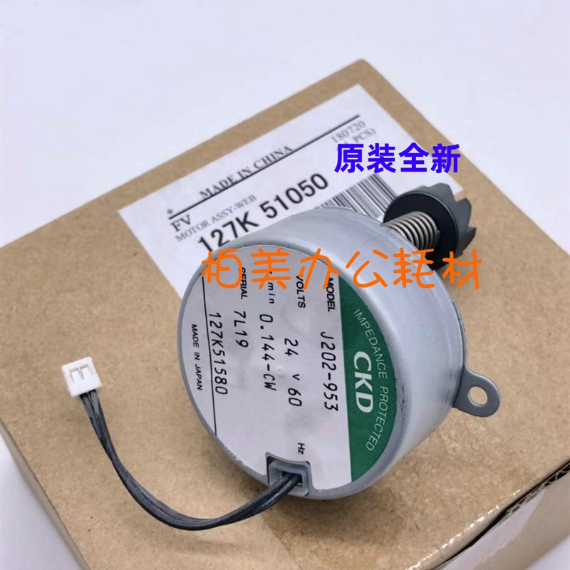 施乐小风神DC6000 7000 6080 7080 清洁纸电机 油布马达 原装全新