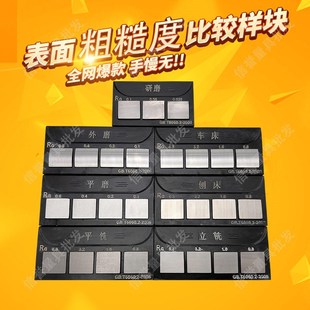 包邮 潍坊表面粗糙度比较样块光洁度对比车床铣床Ra比对样板真促销