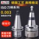 高精度刀柄ISO25ISO30ER16ER20MS北京精雕机高速不锈钢数控铣刀柄
