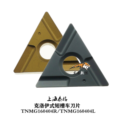 泰格三角形开槽数控刀片TNMG160404/160408R/L粗车刀头钢件包邮