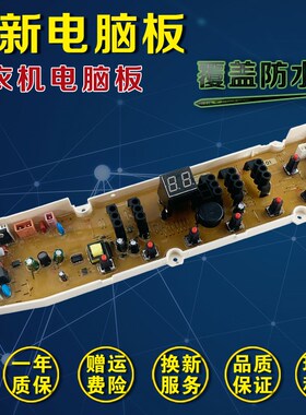 三洋帝度洗衣机电脑板DB70358S  DB80358ES DB90358ES DB100358ES