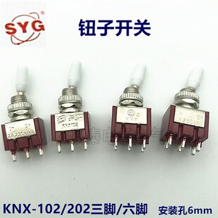 SYG牌KNX-102钮子开关拨动三脚二档KNX-202六脚摇臂开关上海阳刚