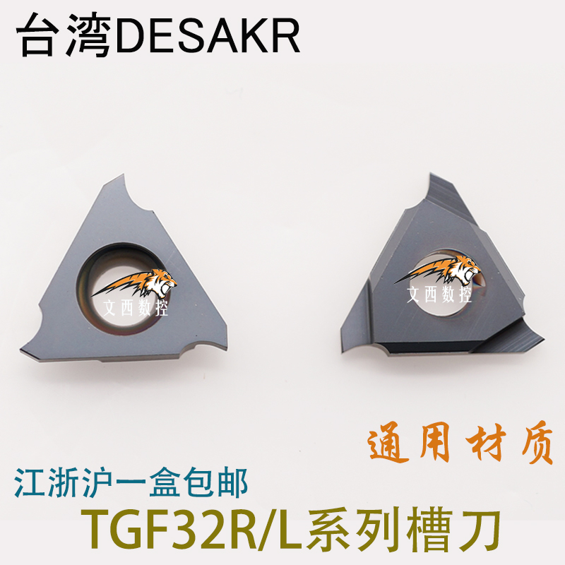 DESKAR/戴斯卡数控立装式浅切槽刀片TGF32R260/L260 LDA槽宽2.6MM