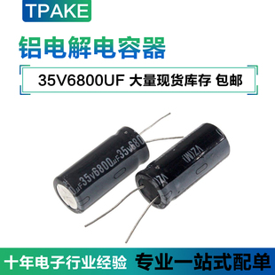 35V6800UF 直插铝电解电容 体积 18*35MM 35V6800微法 6800UF35V