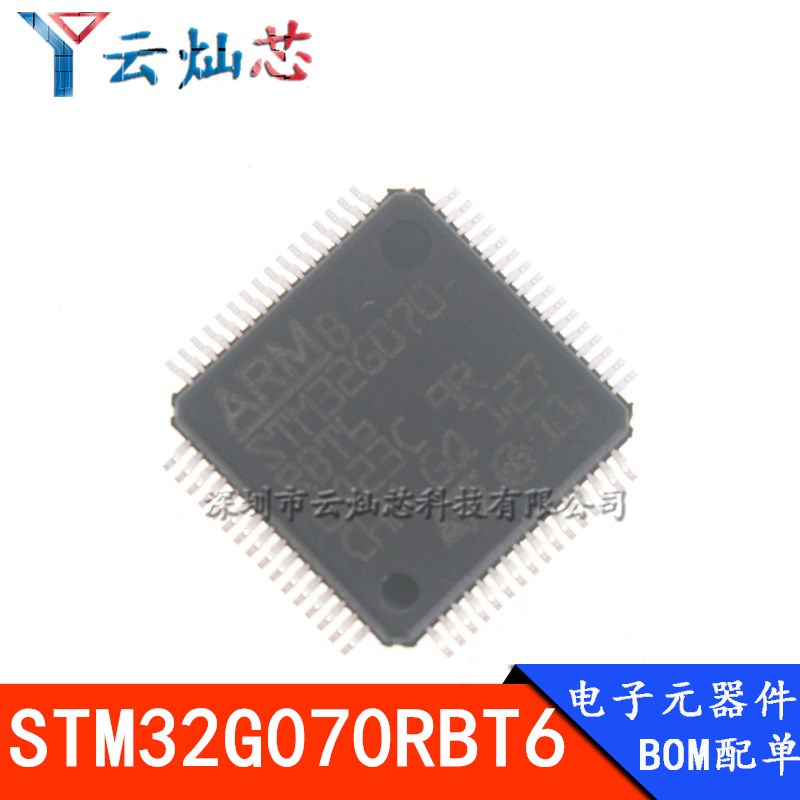 STM32G070RBT6 070CBT6  070KBT6 全新原厂原装现货 LQFP64 48