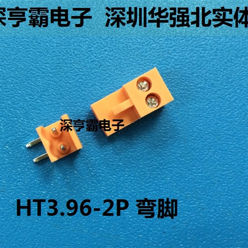 插拔式接线端子KEFA HT3.96-2P HT3.96-2芯 弯插 弯脚 桔黄色