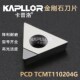 金刚石刀片TCGT110202三角外圆车刀TNMG1604 TEHW16T3 PCD日韩CBN