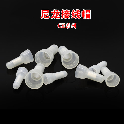 接线帽CE系列 接线端子 压线帽 中接旋转端子 闭端子灯具接线帽
