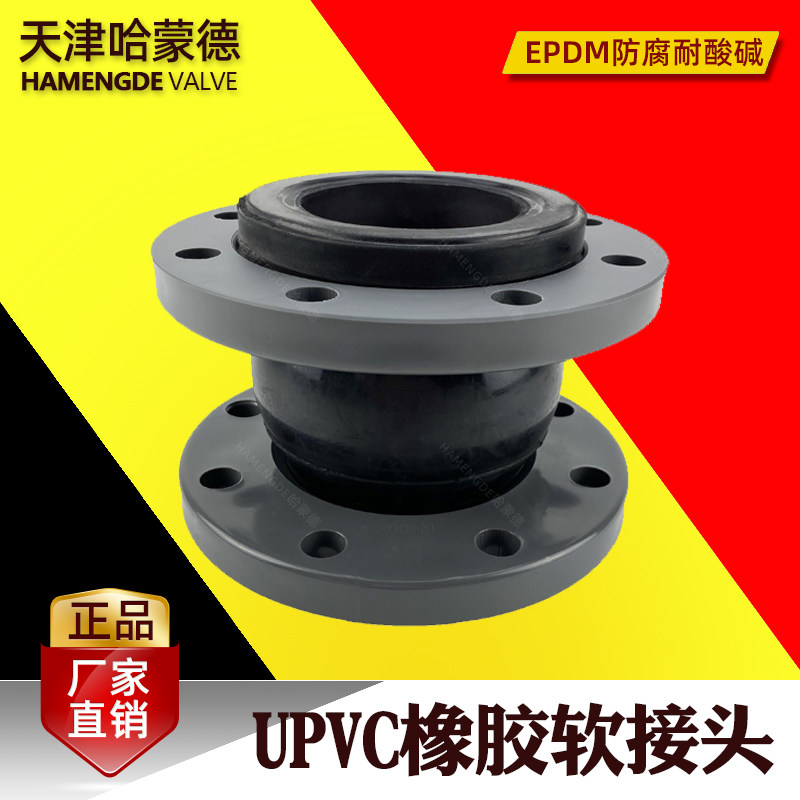 PVC可曲挠橡胶接头UPVC避震喉软连接橡胶软接头KXT 50 80 100 150