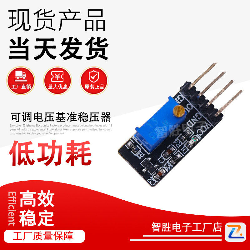 TL431模块 TL432模块 可调电压基准稳压器 参考电压图片