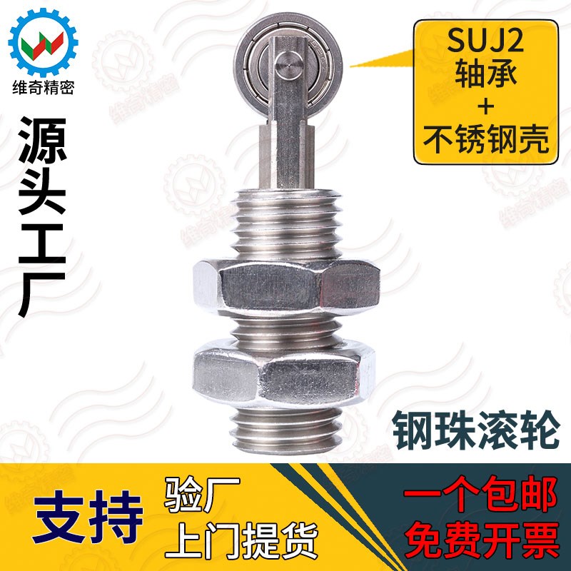 RBPJ16 RBSJ20 VCN328 轻/重载不锈钢螺丝SUJ2轴承螺栓型滚轮柱塞
