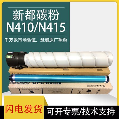 适用 Sindoh新都410粉盒 原厂分装N410碳粉 N415 N411 N418墨粉