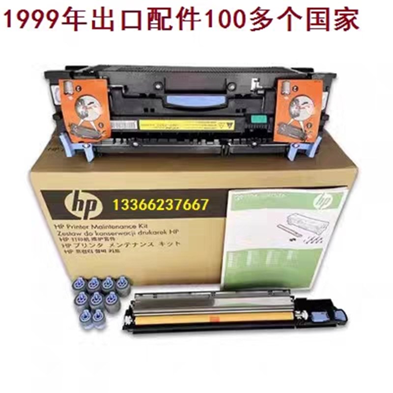 惠普C9153A胶辊HP9000定影器维护套件HP9050加热组件HP9040胶辊盖