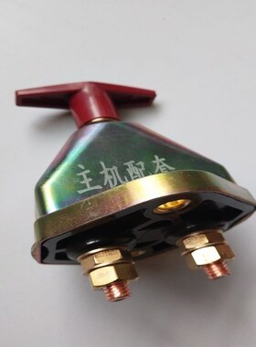 斯太尔JK451A汽车电源总开关12V24V货车农用车手拧电瓶断电断路器