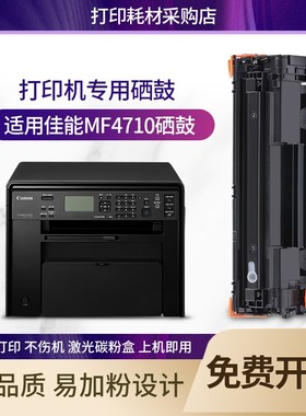 适用佳能MF4710硒鼓打印复印一体机墨盒CRG328 4770n晒鼓4720碳粉