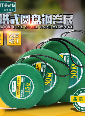 德国美耐特?便携式工程盒尺钢卷尺50米30米20米10米圆盘尺子皮尺