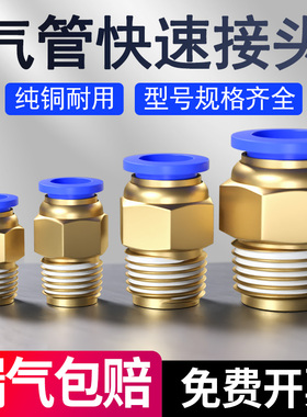 气管快速接头气动元件PC8-02快插快接螺纹直通丝牙气源铜配件大全
