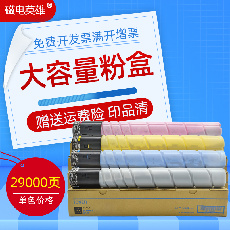 磁电英雄适用柯尼卡美能达C220 C280数码复合机粉盒Bizhub C360彩