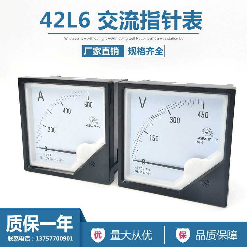 指针式42L6-V电压表300V 450V 42L6 150/200/300A指针交流电流表