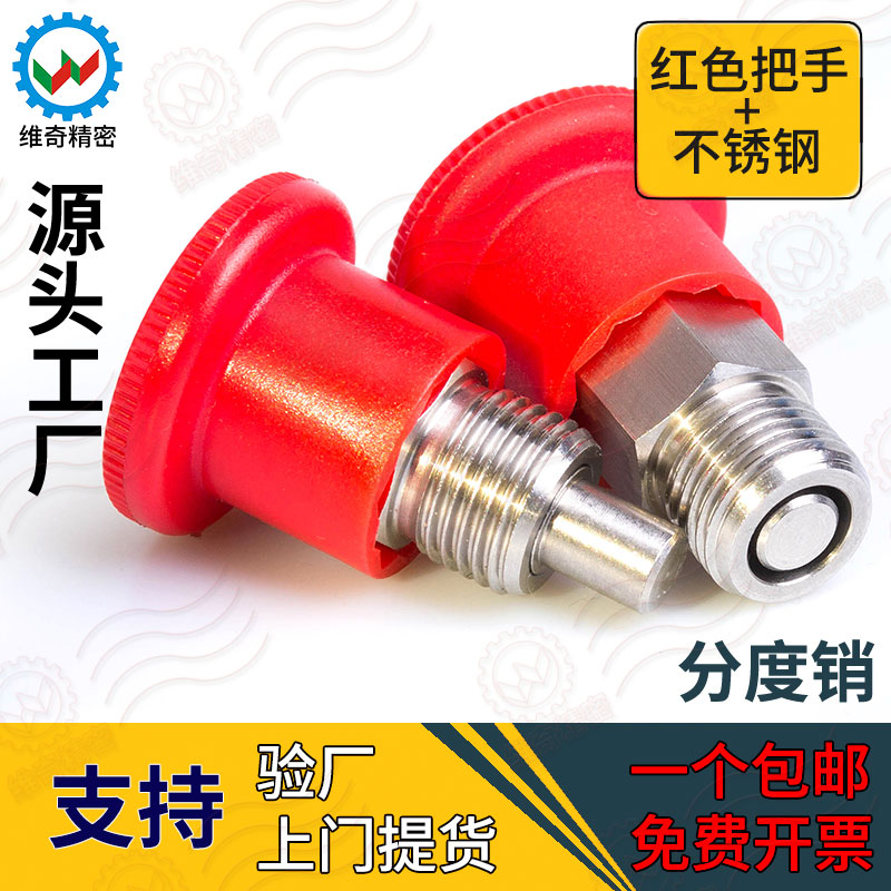 VCN218-CN/MCN红头不锈钢自锁迷你旋钮柱塞分度销弹簧定位销GN822
