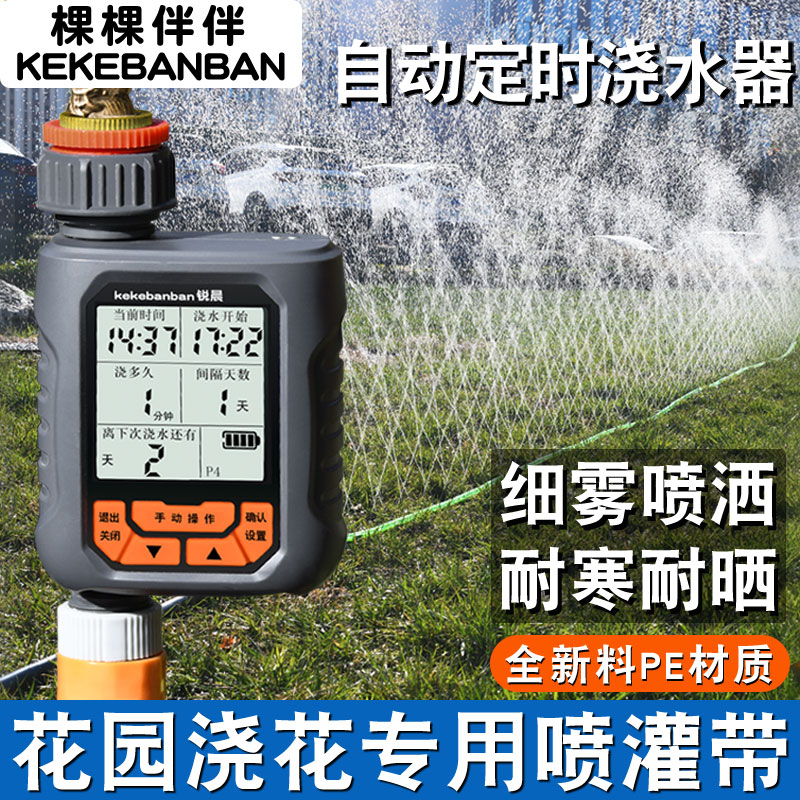 草坪喷灌带微喷水带自动定时喷淋系统灌溉水管洒水神器喷水喷雾带