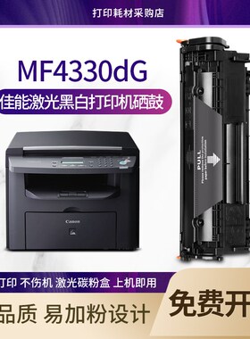 适用佳能imageCLASSMF4330dG硒鼓MF4330d墨粉i-SENSYSMF4150墨盒