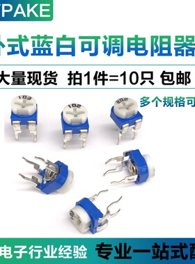 蓝白卧式可调电阻器200欧姆 500R 10K/2K/5K/1M RM065 WH06电位器