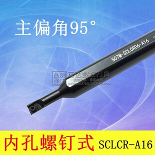 S10K A16 S07K SCLCL06 95度镗孔刀S06K SCLCR06 S12M S08K S14N
