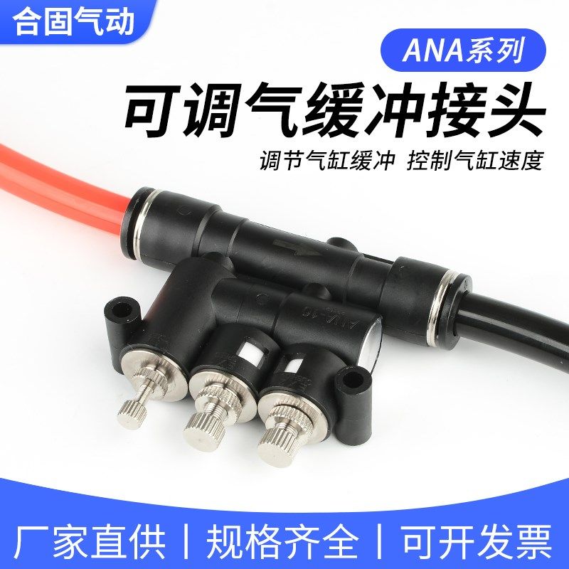 小型气动可调气缓冲接头ANA带速度调节时间气缸缓冲器SA-06/08/10