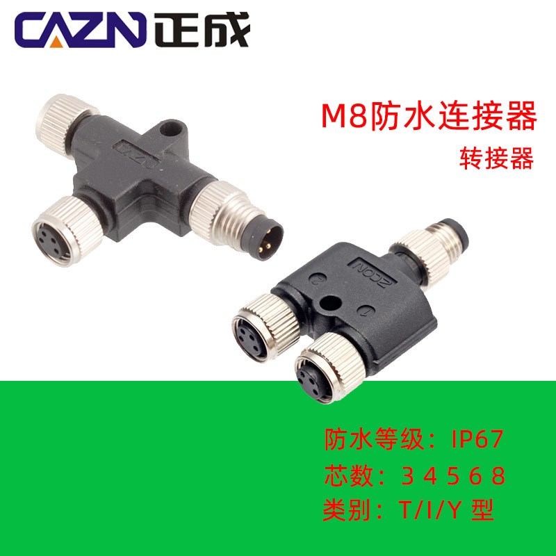M8转接器T型Y型I型穿板式分线转接插头3 4 5芯防水转接头工厂直销