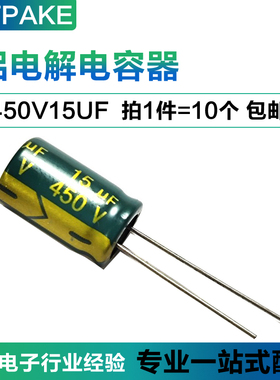 450V15UF 直插铝电解电容 体积10*17MM 450伏 15微法 15UF450V