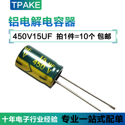 450V15UF 直插铝电解电容 体积10*17MM 450伏 15微法 15UF450V