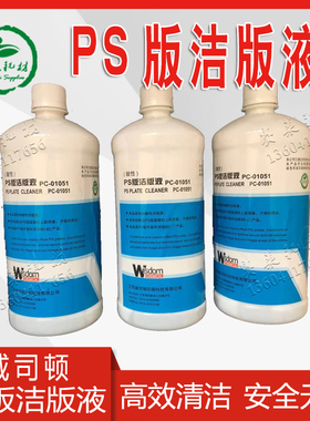 PS版洁版液膏强力清洁剂去污除脏污威司顿BACO印捷洁版膏印刷耗材