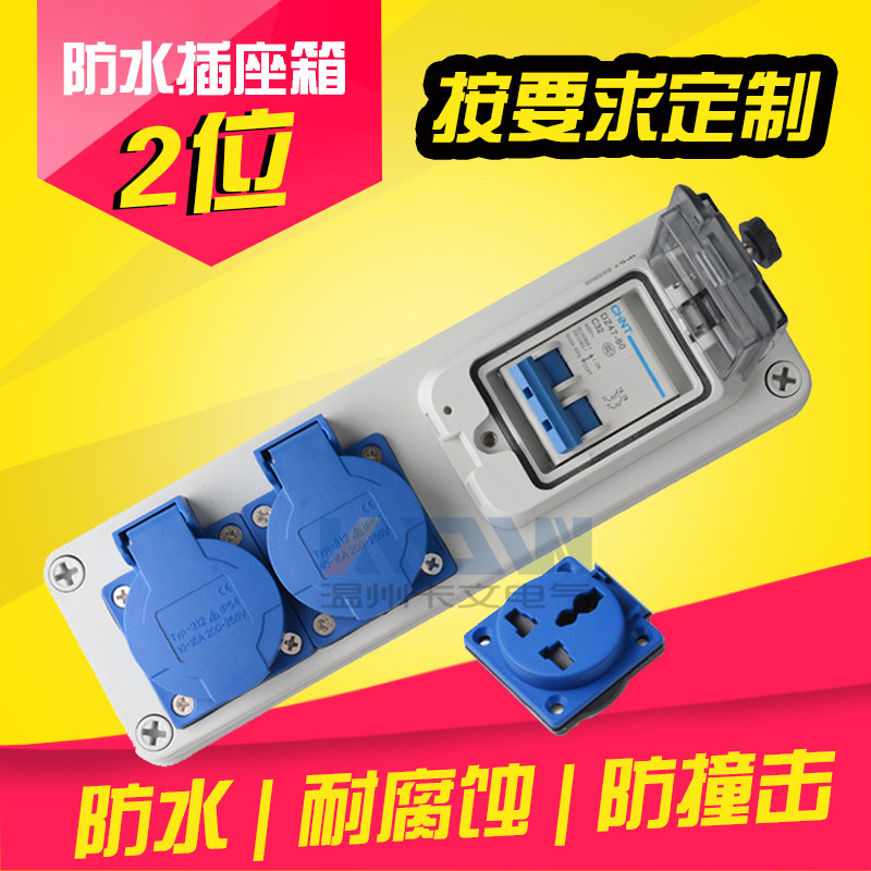 工地专用防水电源箱工业电气托线盒 塑料组合插座盒 多功能接线板