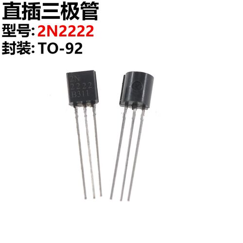 100只 三极管 2N2222 2222 TO-92 直插
