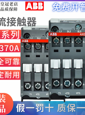 ABB交流接触器AX09-30-10/AX12/18/AX25/32/40/50/65/80/95/01-11