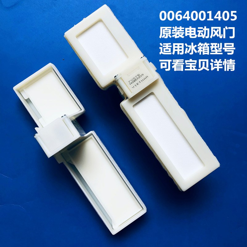 适用美的小天鹅冰箱BCD-330WGMA,BCD-330WTV电动风门原装插线插口