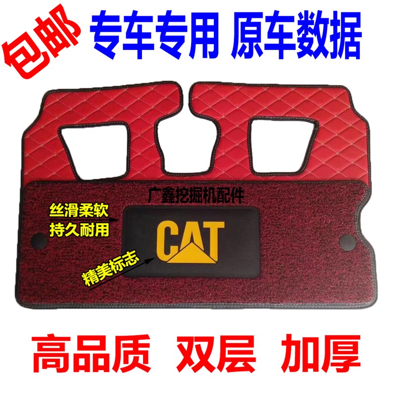 挖掘机脚垫卡特305.5 306 307E/D/E2驾驶室地毯地板胶脚踏垫配件