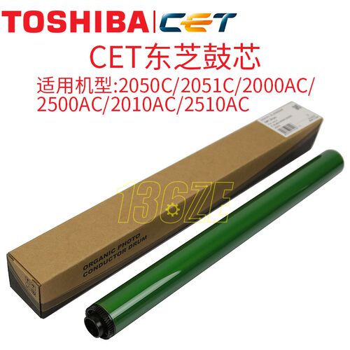 中恒东芝2050 2051 C 2000 2500 2010 2510 AC感光鼓硒鼓 鼓芯