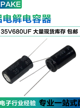 35V680UF 直插铝电解电容 体积 10*16MM 35V680微法 680UF35V