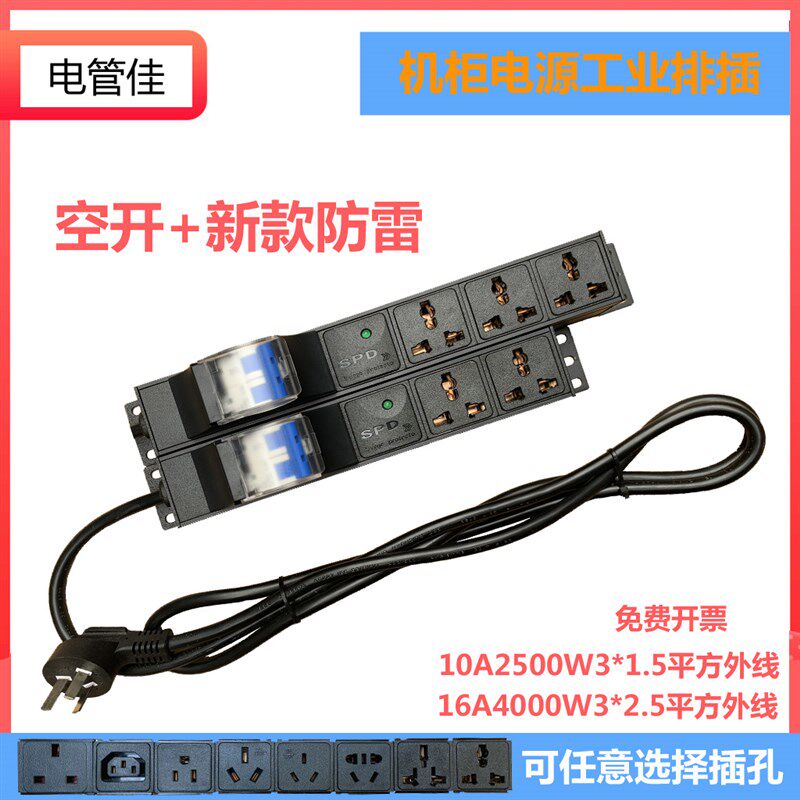 大功率工业排插座PDU电源16A4000W345位空开防雷家用挂墙接拖线板