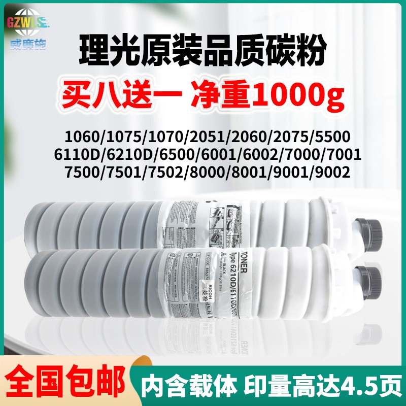 理光7502 MP7001碳粉6500 1075 8001 6210D粉盒9002复印机墨粉筒