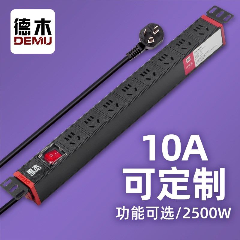 德木PDU机柜插座19英寸机柜插排20位24位多孔超长排插定制10A带线