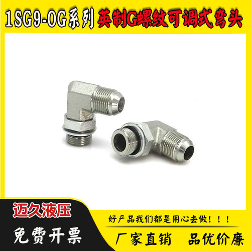 1SG9高压油管弯头英制D型2/3/4/6分1寸外扩口90°可调式直角接头