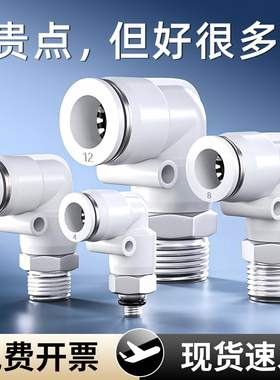 气管接头快速PL4-M5气动6-01快插10-03螺纹弯通8-02L型直通2/3分